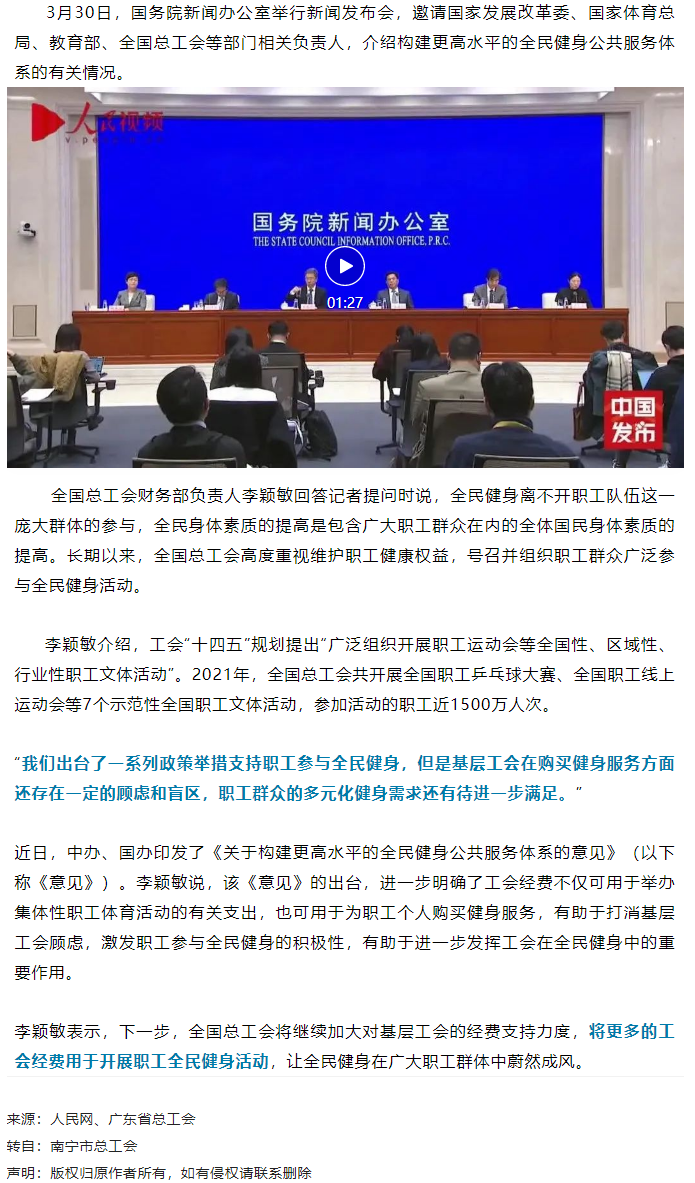 關注！工會經費可用于為職工個人購買健身服務.png