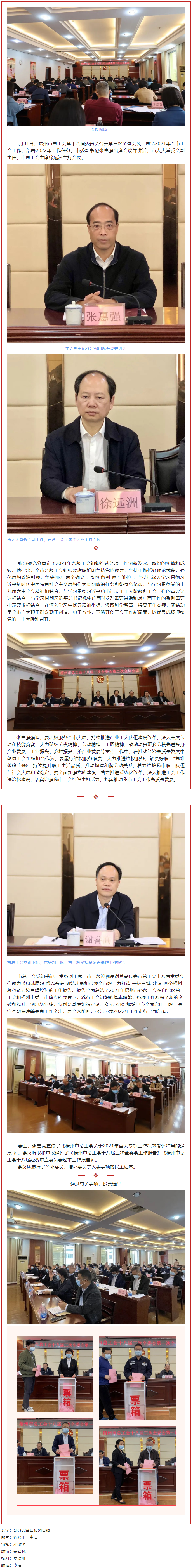 梧州市總工會召開十八屆委員會第三次全體會議.png