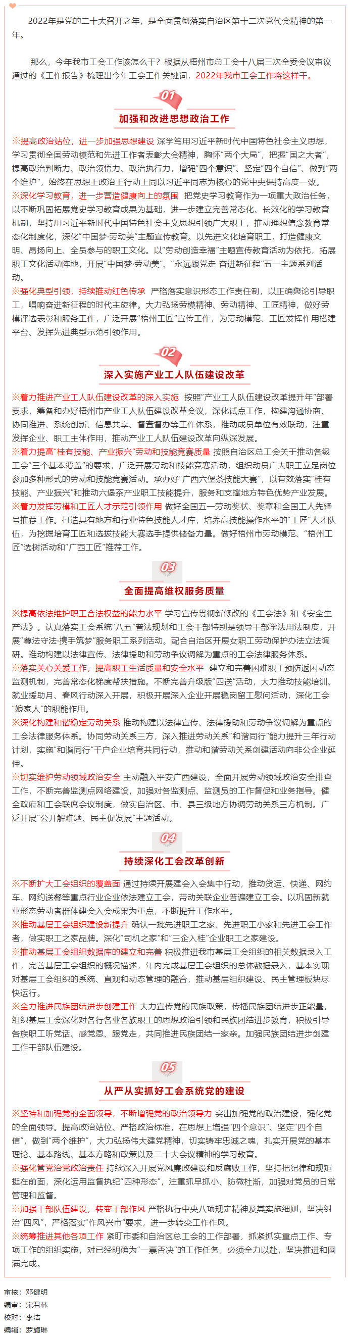 劃重點，2022年我市工會工作這么干.png