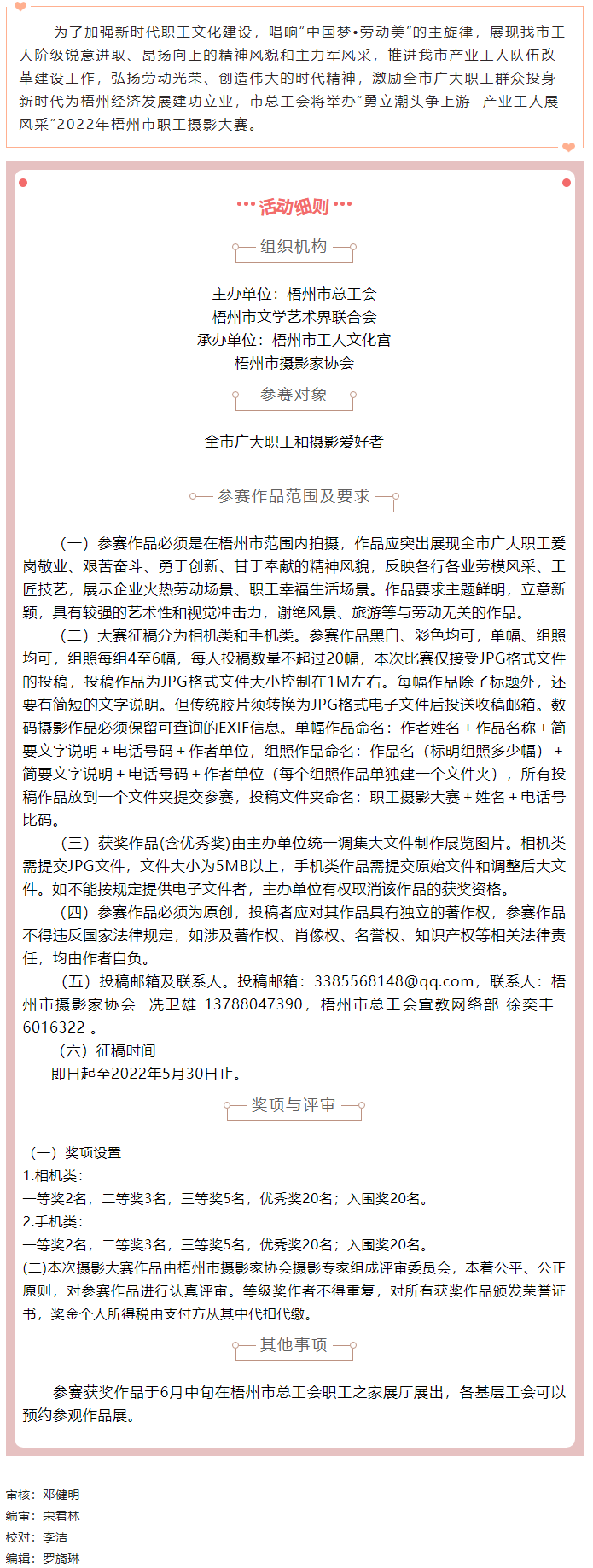 速度報(bào)名！！2022年梧州市職工攝影大賽開始啦?。?png