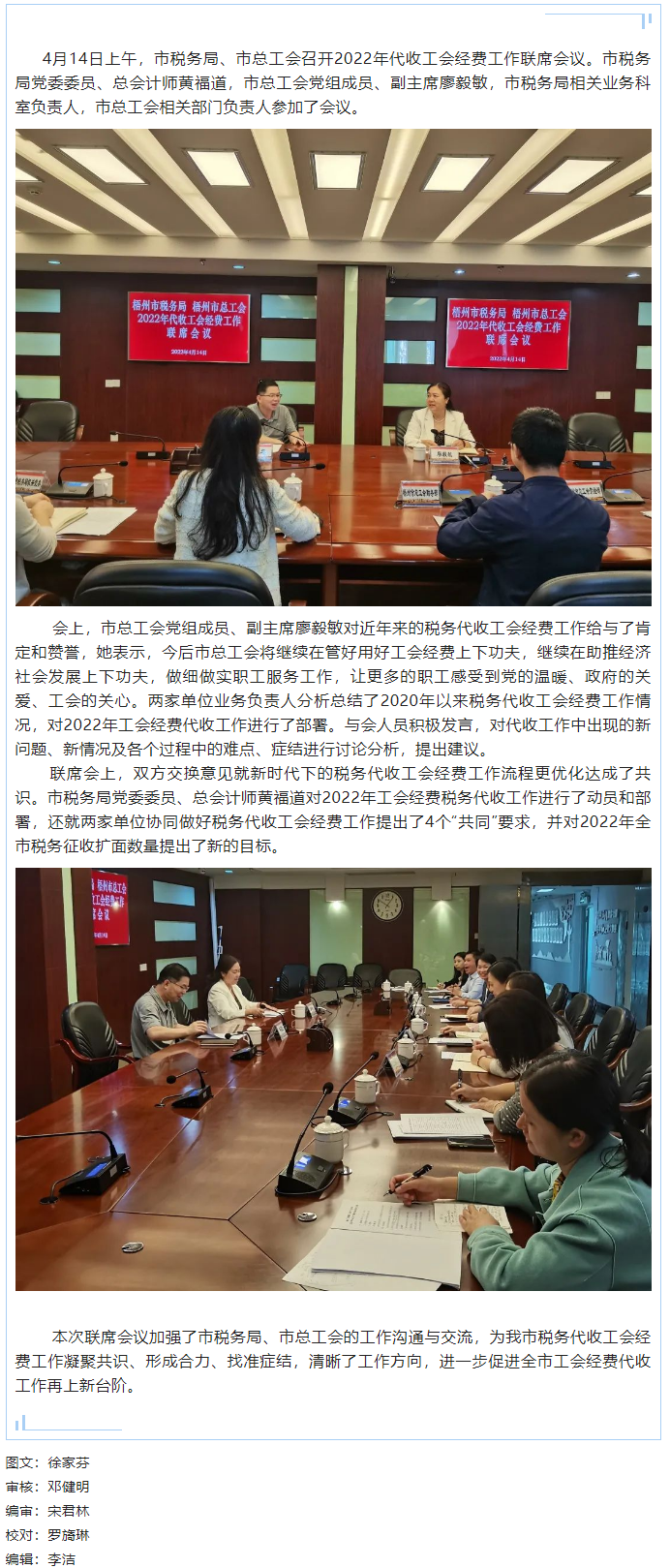 凝共識聚合力 協同推進2022年工會經費稅務代收工作.png