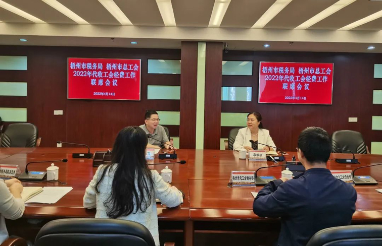 凝共識聚合力 協同推進2022年工會經費稅務代收工作
