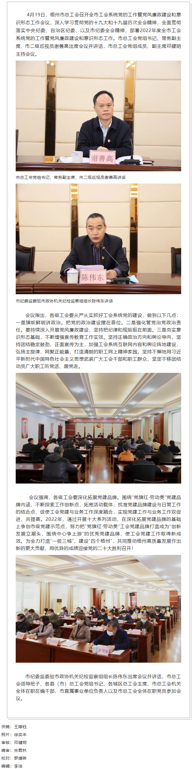 市總工會召開2022年全市工會系統黨的工作暨黨風廉政建設和意識形態工作會議.png