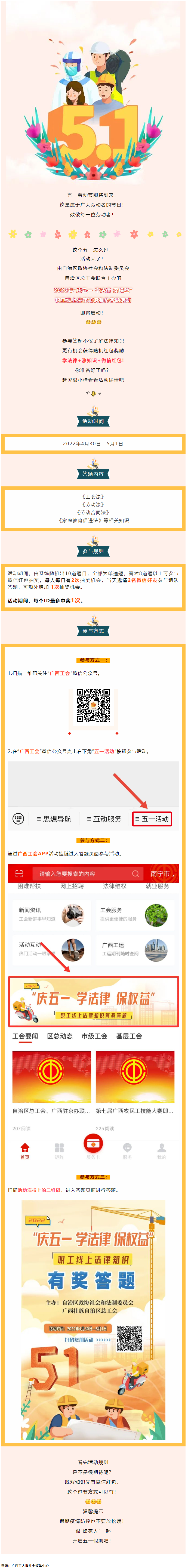 預告｜全區職工線上法律知識有獎答題活動即將開始！.png