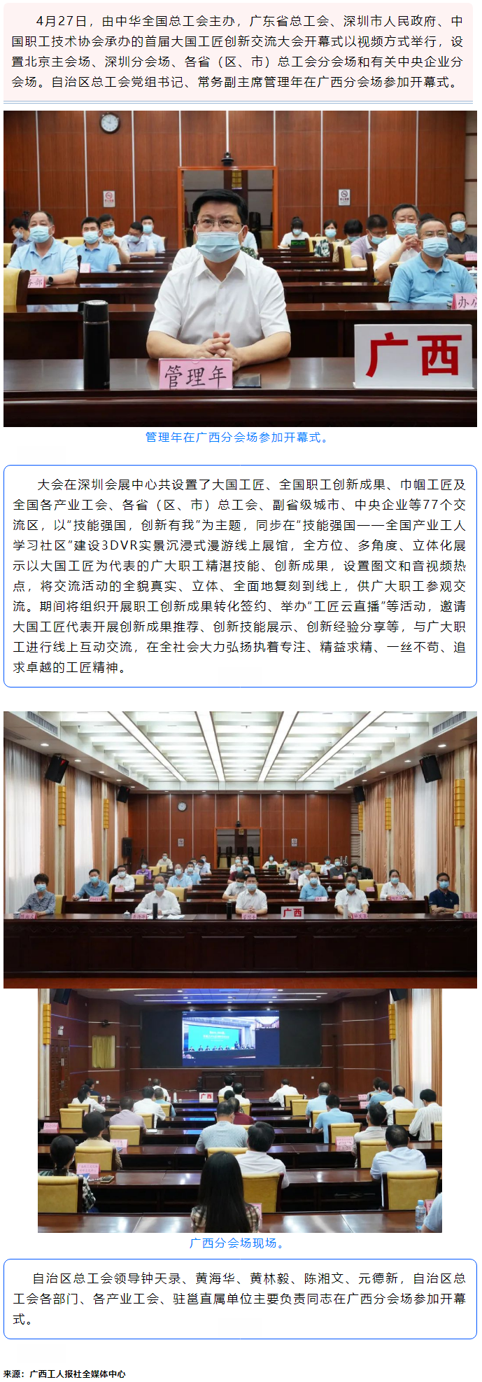 管理年參加首屆大國工匠創新交流大會開幕式廣西分會場.png