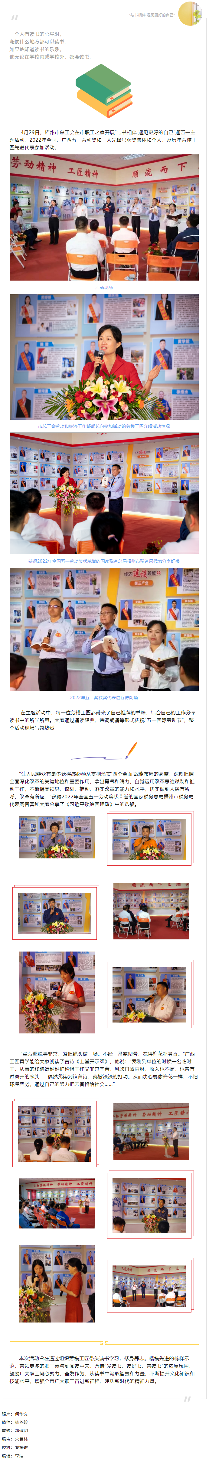 與書(shū)相伴 遇見(jiàn)更好的自己！梧州市勞模工匠迎五一主題活動(dòng).png