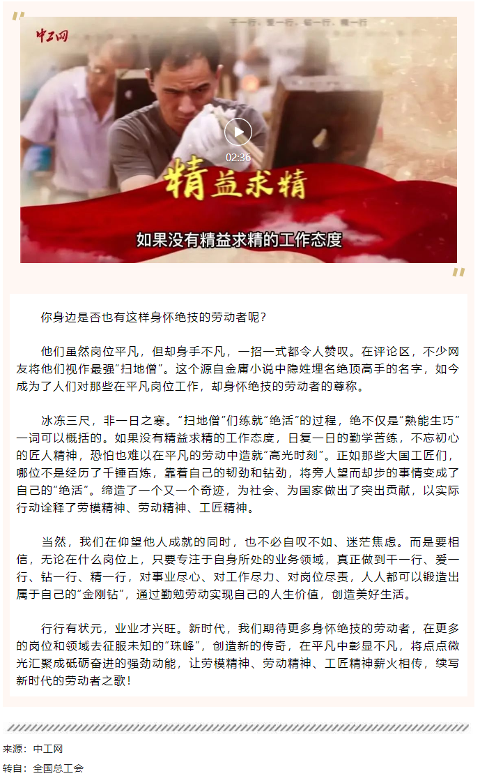 致敬！每一位身懷絕技的勞動者.png