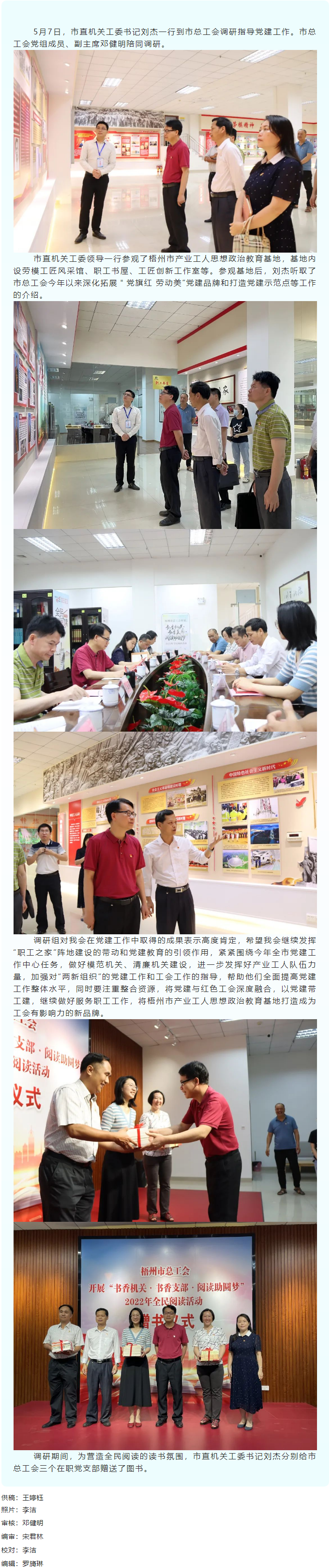 市直機關工委領導到市總工會調研指導黨建工作.png