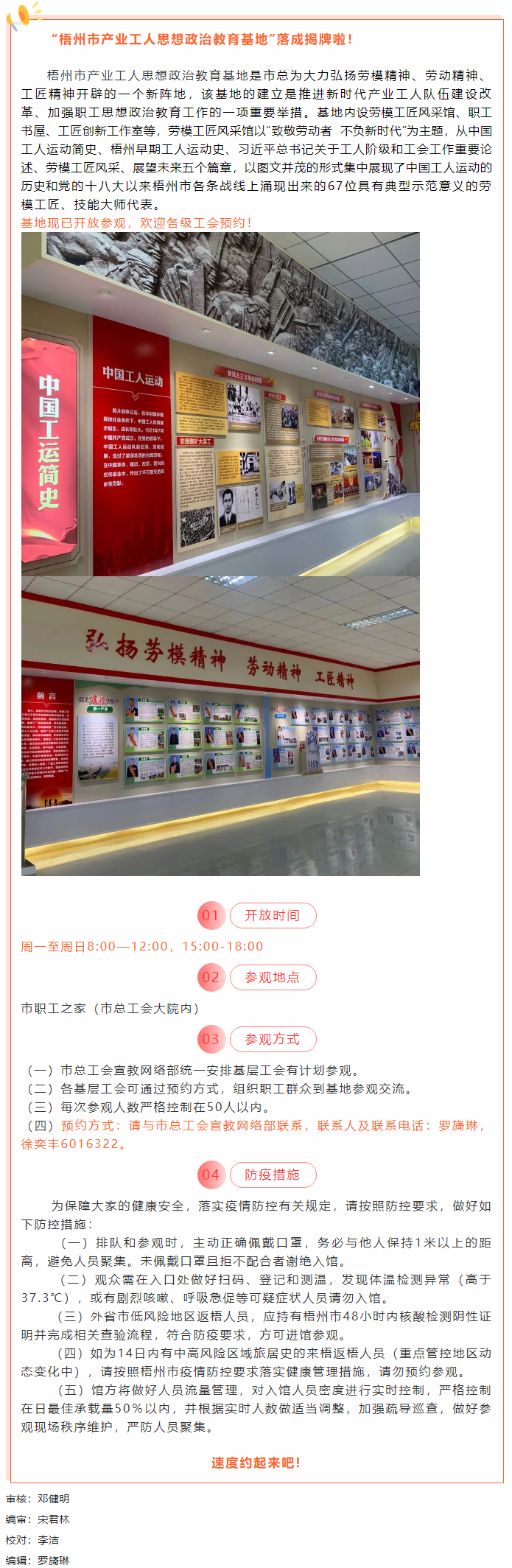 梧州市產(chǎn)業(yè)工人思想政治教育基地開放參觀啦！等你來預(yù)約！.png