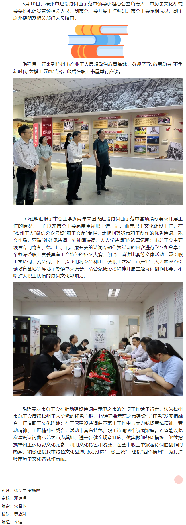 市建設詩詞曲示范市專家組到市總工會開展調研.png