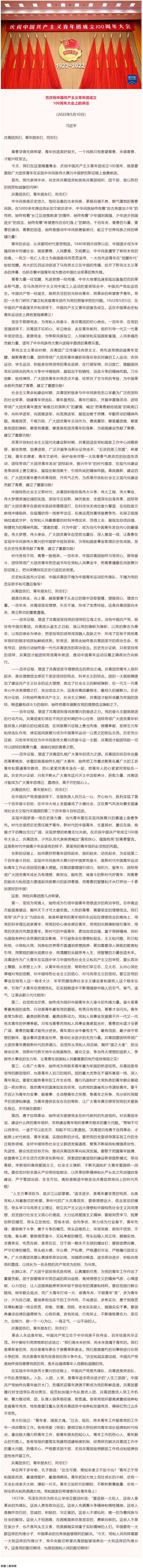 全文來了！習(xí)近平在慶祝中國共青團(tuán)成立100周年大會上的重要講話.png