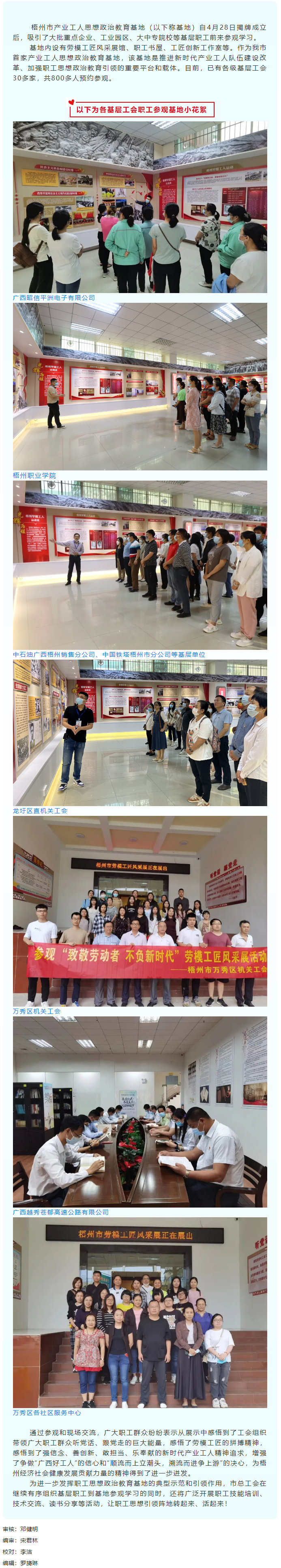 工友，你到梧州市產業工人思想政治教育基地打卡了嗎？.png
