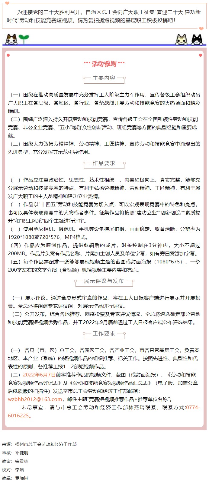 “喜迎二十大 建功新時代”勞動和技能競賽短視頻征集開始啦！.png