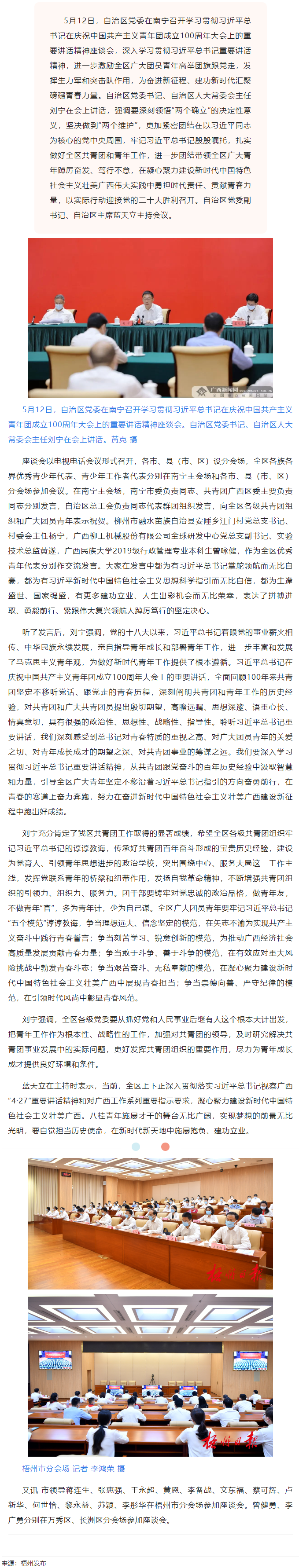 自治區黨委召開學習貫徹習近平總書記在慶祝中國共產主義青年團成立100周年大會上的重要講話精神座談會.png
