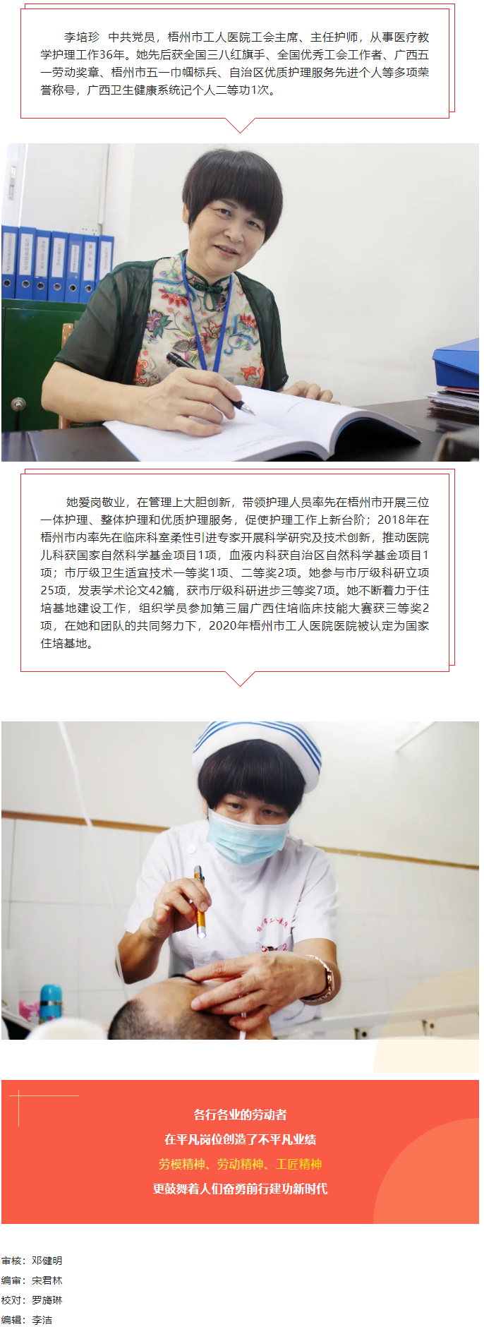 楷模風采丨2022年全國五一勞動獎章獲得者李培珍.png