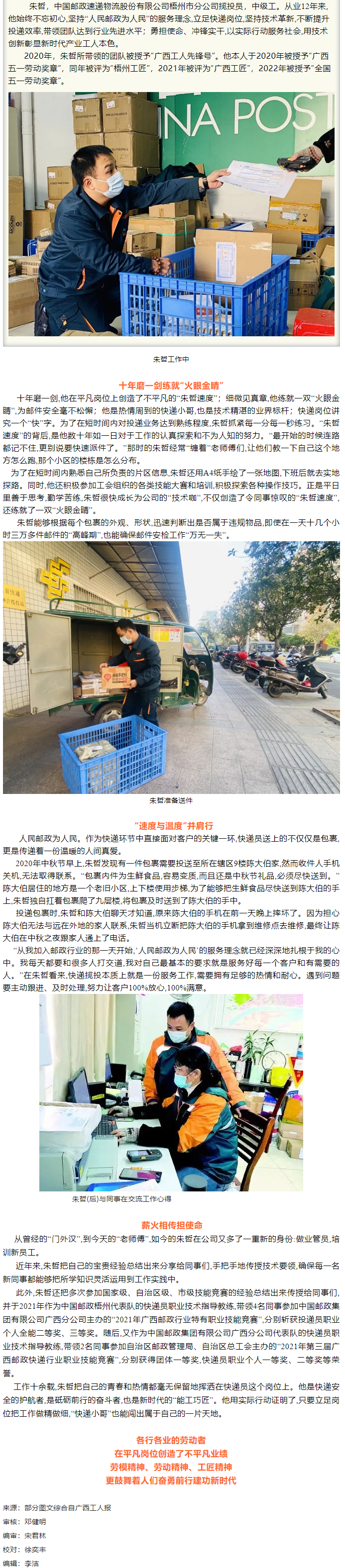 楷模風采丨2022年全國五一勞動獎?wù)芦@得者：朱哲.png