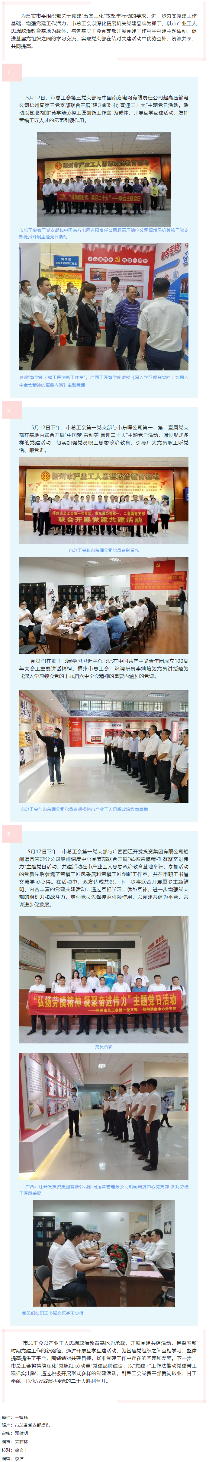 【工會黨建】黨建引領(lǐng)聚合力，支部共建促發(fā)展.png