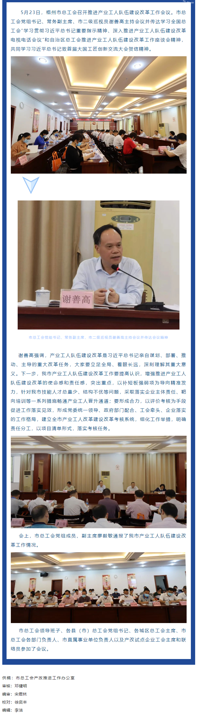 市總工會迅速傳達學習全總和自治區總工會推進產業工人隊伍建設改革會議精神.png