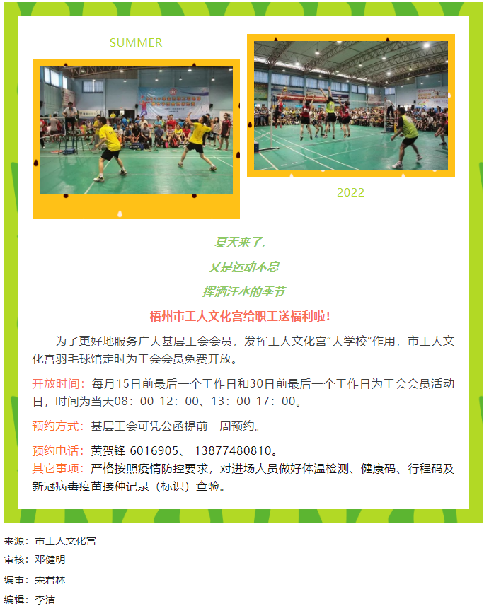市工人文化宮喊你來免費打球.png