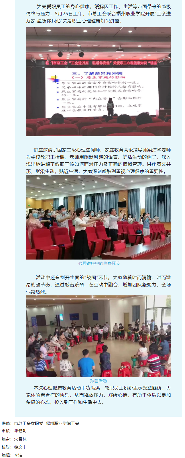 【工會(huì)進(jìn)萬家 溫暖你我他】關(guān)愛職工心理健康知識(shí)進(jìn)校園.png