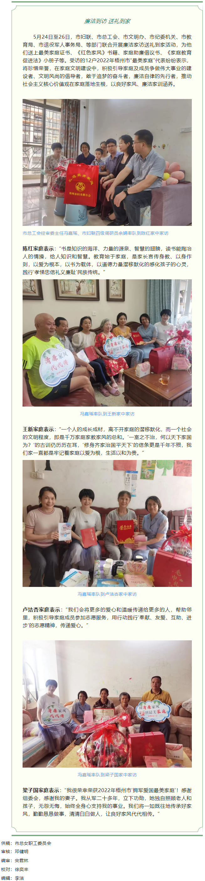 【清廉家庭建設專項行動】廉潔到訪 送禮到家——市總工會等部門開展“禮遇最美家庭 弘揚清廉家風”活動.png