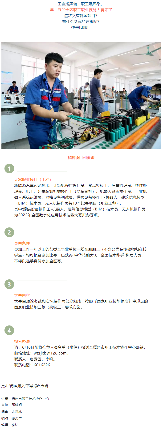 各路精英快來組隊！全區2022年職工職業技能大賽等你來戰.png