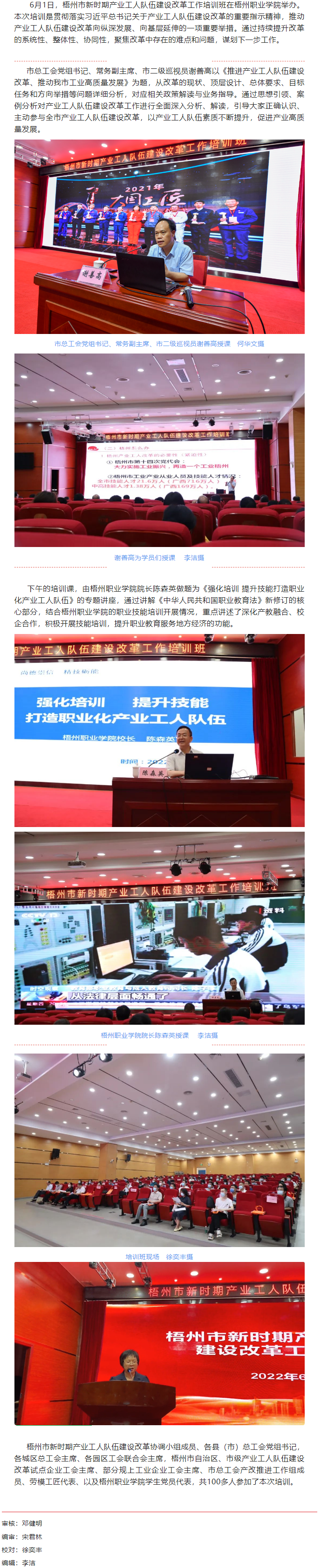 梧州市總工會舉辦新時期產業工人隊伍建設改革工作業務培訓班.png