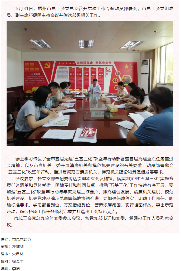 【工會黨建】市總工會黨總支召開黨建工作專題動員部署會.png