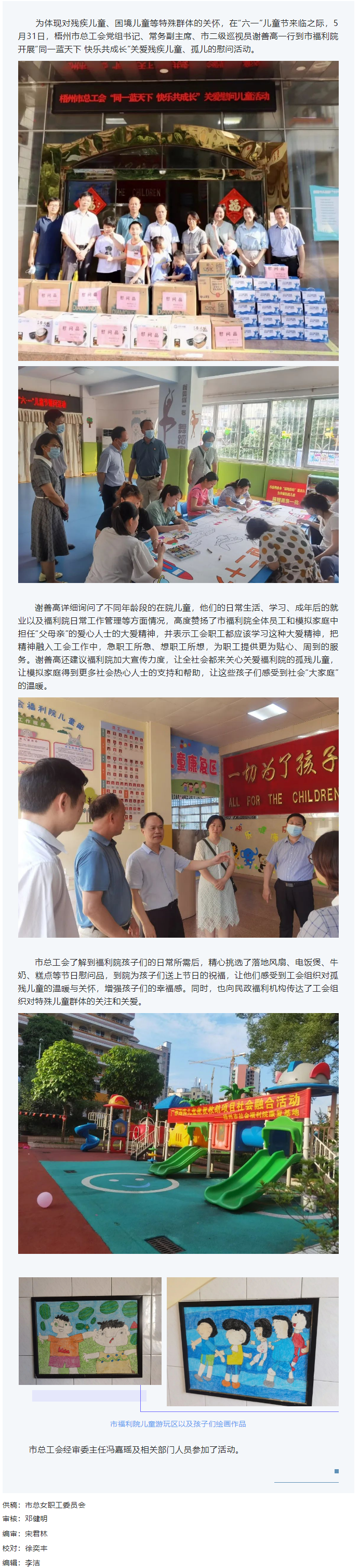 同一藍(lán)天下 快樂共成長丨梧州市總工會(huì)開展關(guān)愛孤殘兒童慰問活動(dòng).png