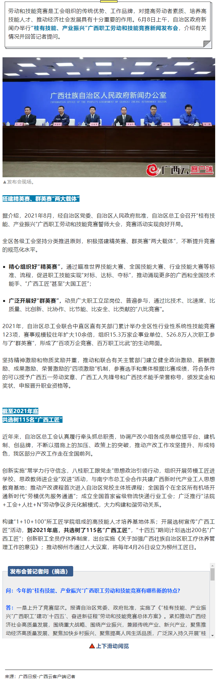 截至2021年底，廣西共選樹115名“廣西工匠”.png