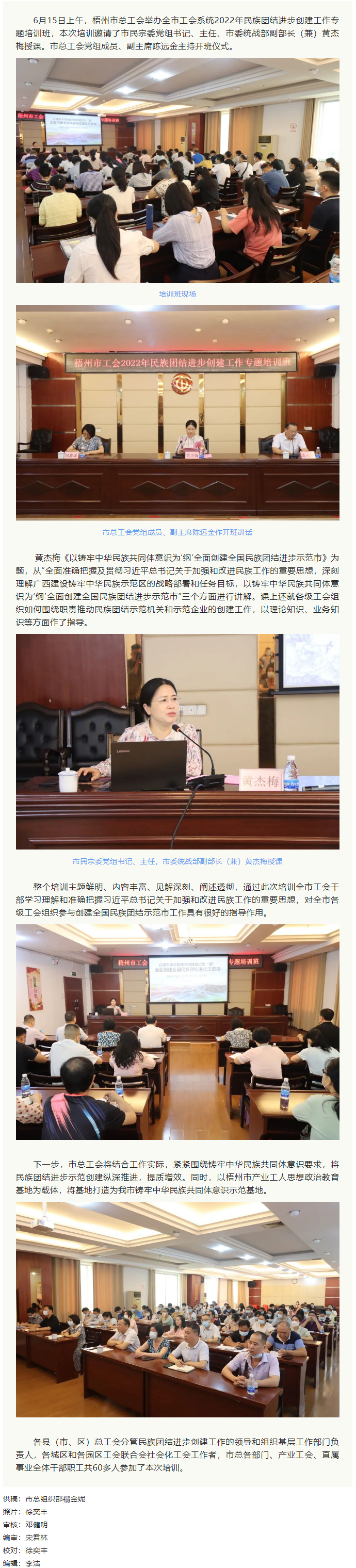 梧州市總工會舉辦2022年民族團結進步創建工作專題培訓班.png