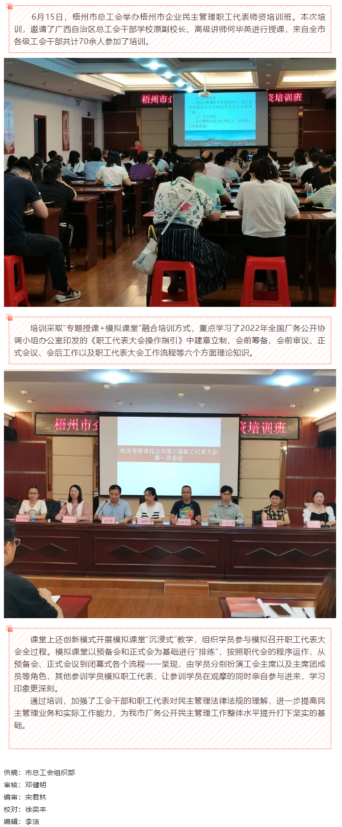 【工會動態】模擬課堂的“沉浸式”學習，讓學員大呼過癮.png