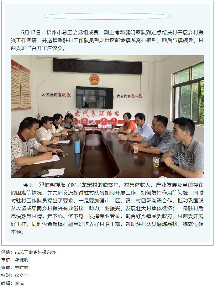 【簡訊】增派駐村力量 譜鄉村振興新篇章.png