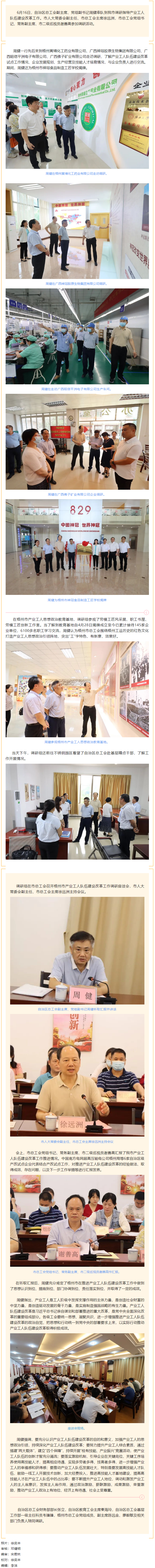 自治區總工會副主席周健到梧州市調研指導產業工人隊伍建設改革工作.png