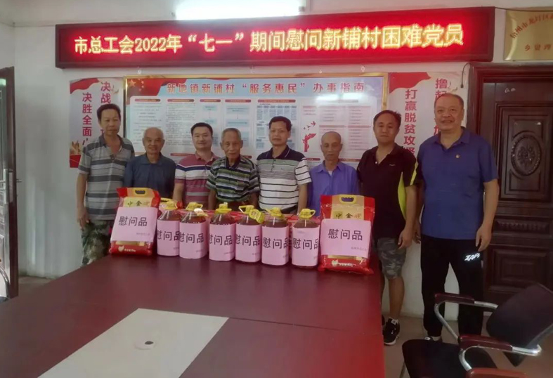 “七一”慰問(wèn)送真情，組織關(guān)懷暖人心