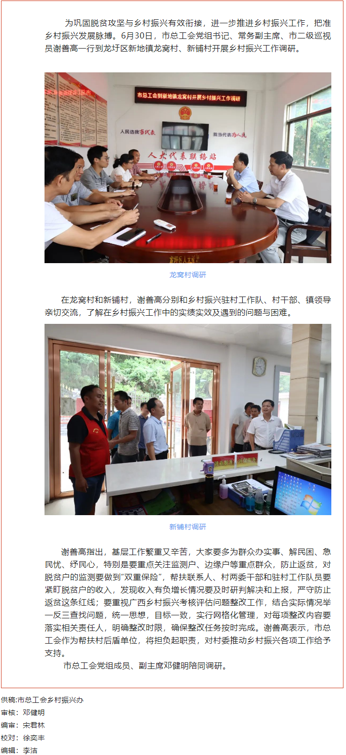 【簡訊】謝善高到幫扶村開展鄉(xiāng)村振興工作調(diào)研.png