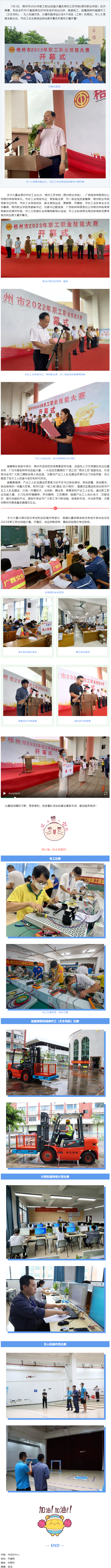 能工巧匠展技能——梧州市2022年職工職業技能大賽今日舉行.png