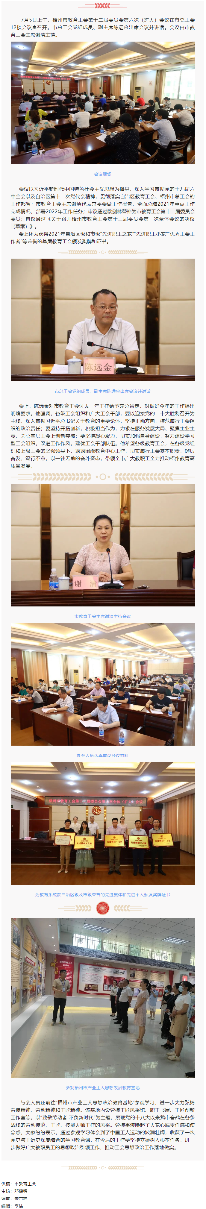 梧州市教育工會召開第十二屆委員會第六次（擴大）會議.png