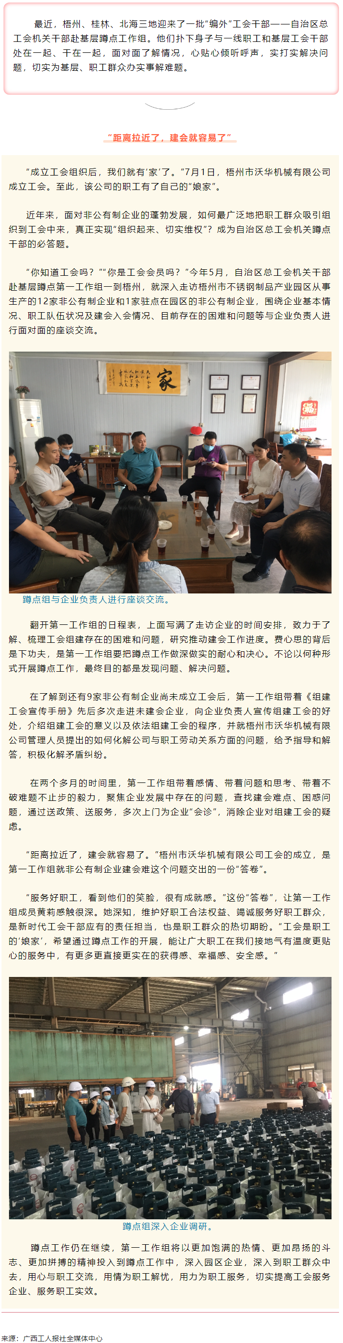 基層蹲點見聞錄｜“距離拉近了，建會就容易了”.png