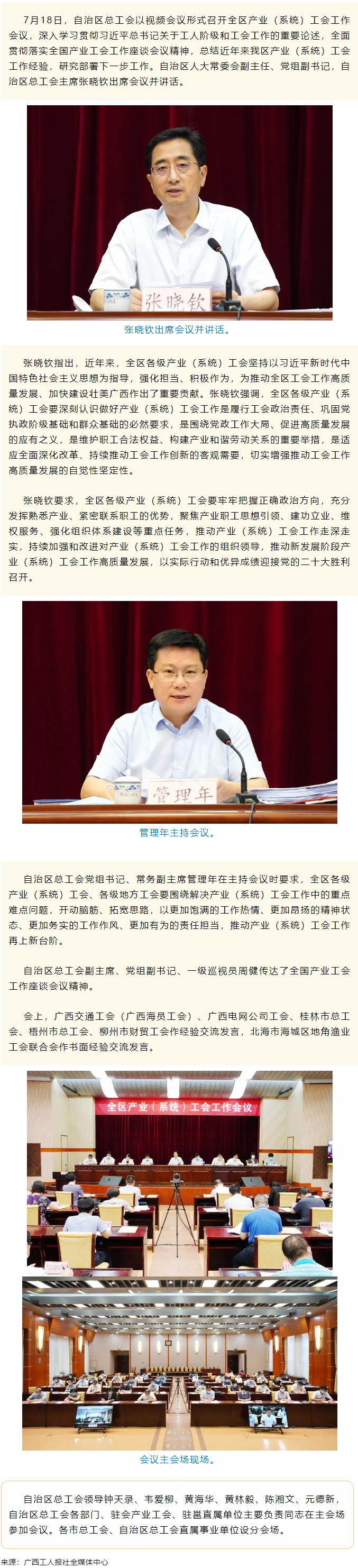 自治區(qū)總工會召開全區(qū)產(chǎn)業(yè)（系統(tǒng)）工會工作會議.png