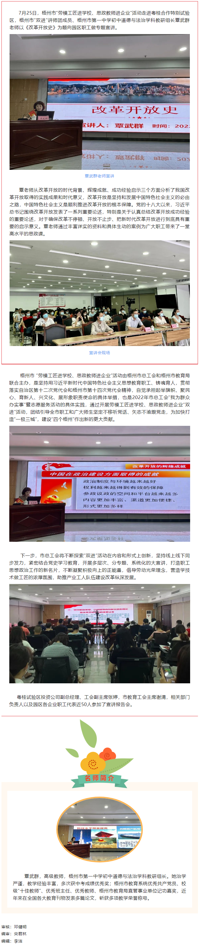 “勞模工匠進(jìn)學(xué)校、思政教師進(jìn)企業(yè)”活動(dòng)丨粵桂合作特別試驗(yàn)區(qū)專場(chǎng).png