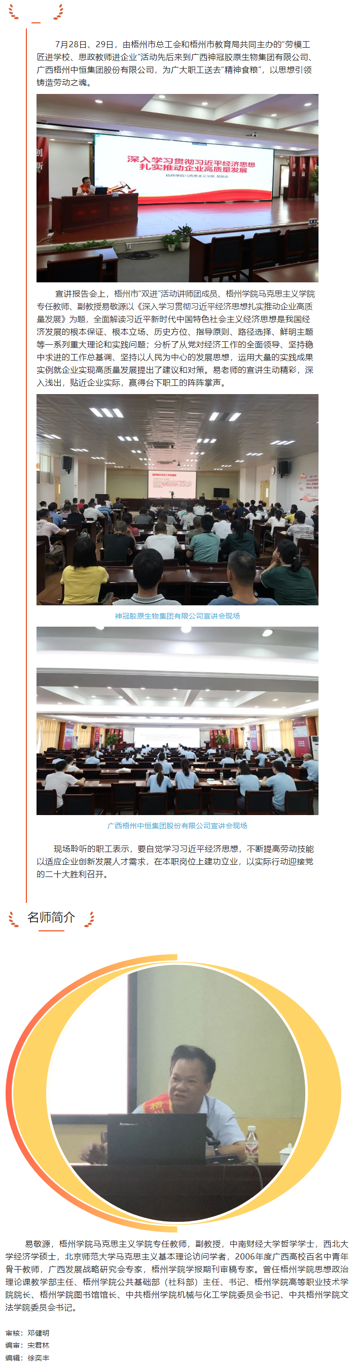 “勞模工匠進學校、思政教師進企業”活動丨“思政課”從三尺講堂搬到企業一線.png
