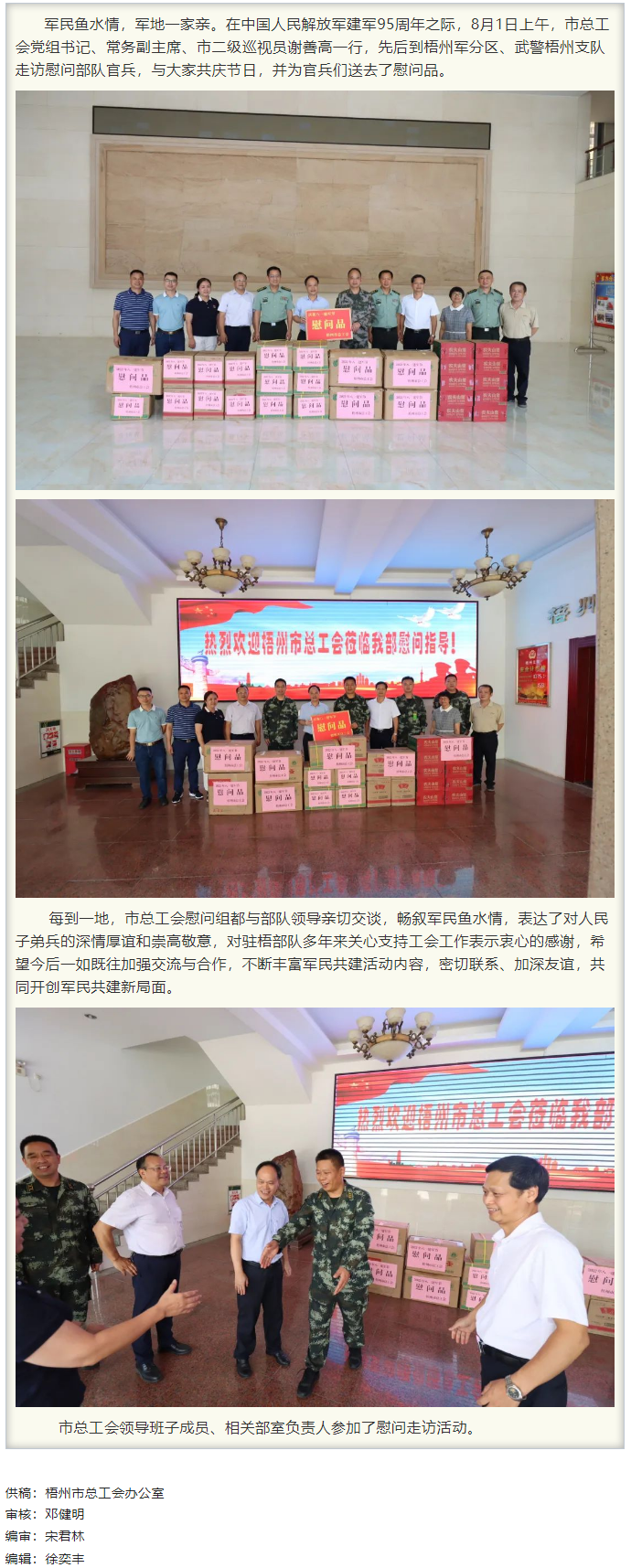 梧州市總工會領導班子“八一”走訪慰問部隊官兵，共敘軍民魚水情.png