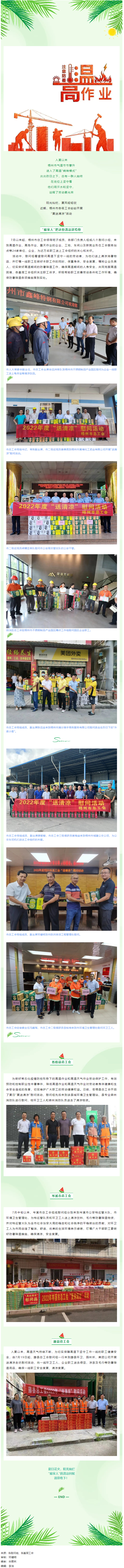 熱熱熱，這份清涼送給您！.png