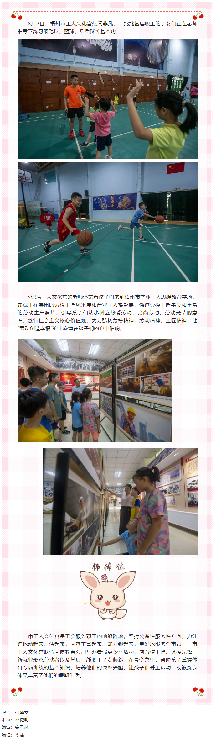 【我為職工辦實事】工人文化宮里歡樂度暑假.png