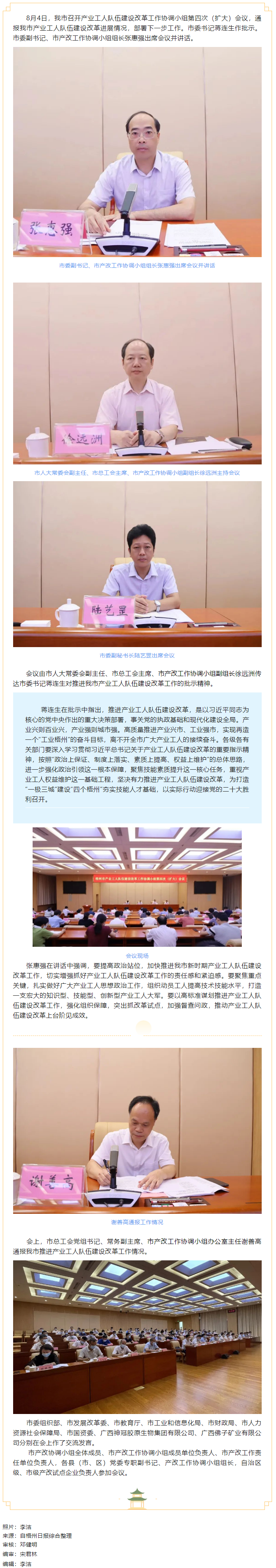 我市召開產業工人隊伍建設改革工作協調小組第四次（擴大）會議.png