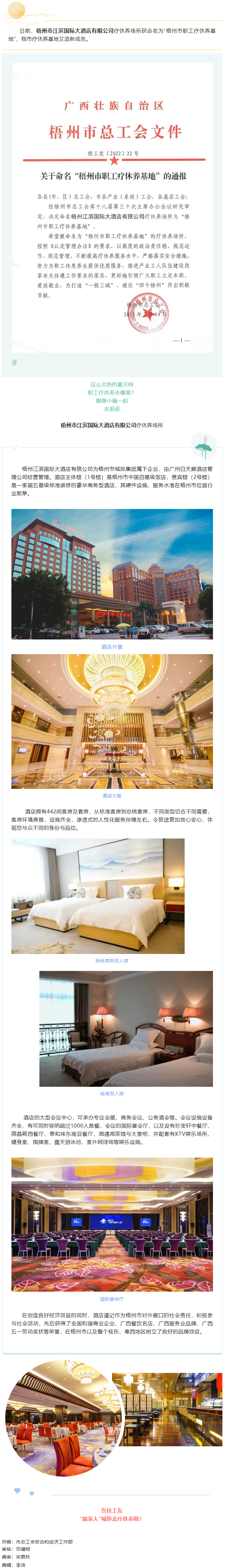 好消息！我市療休養(yǎng)基地又添新成員.png