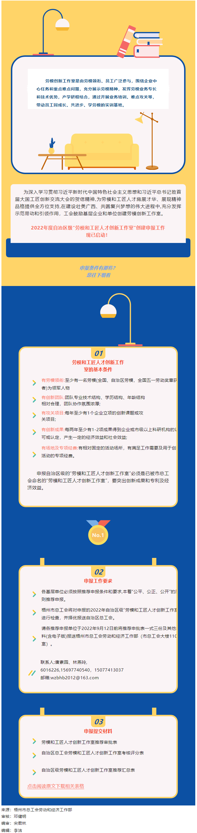 開始申報！2022年度自治區級勞模和工匠人才創新工作室申報工作啟動.png