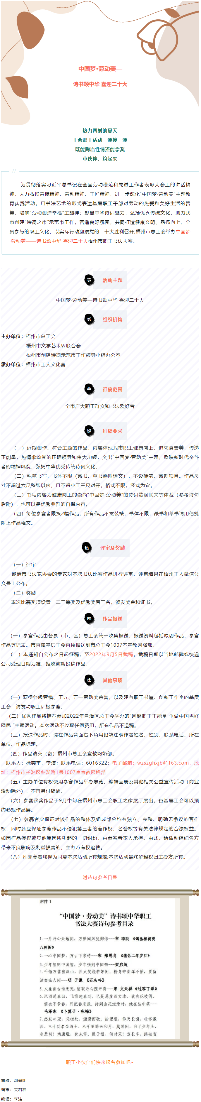愛好書法的你，不約嗎？中國夢·勞動美——詩書頌中華 喜迎二十大梧州市職工書法大賽啟動.png