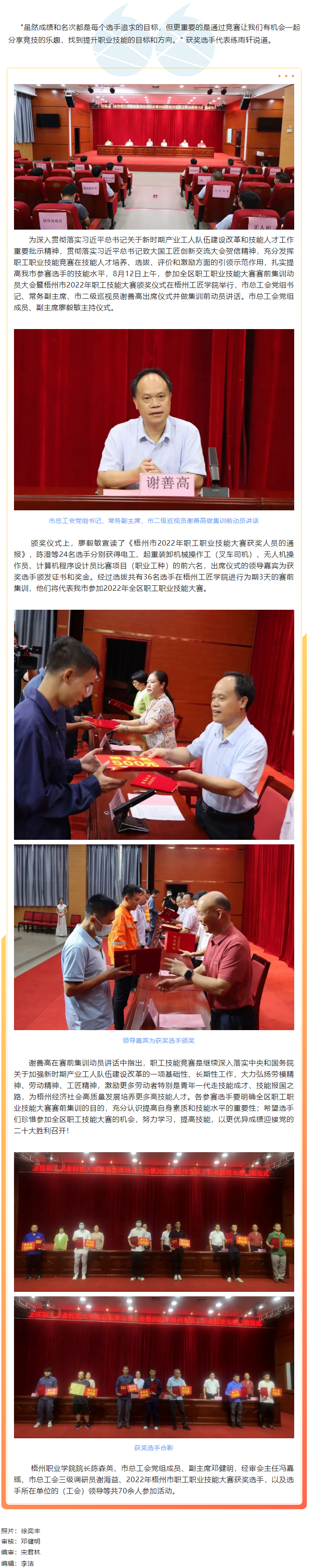 梧州市總工會召開參加全區職工職業技能大賽賽前集訓動員大會暨梧州市2022年職工技能大賽頒獎儀式.png